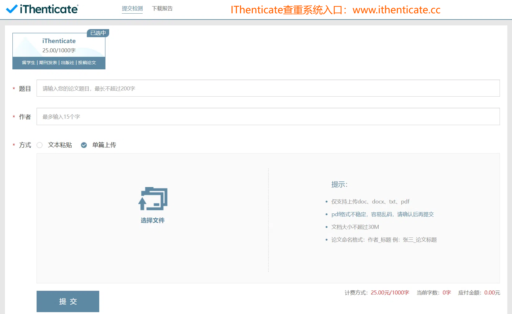 ithenticate